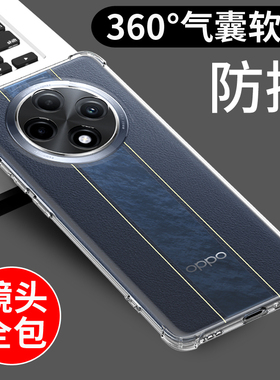 适用于oppoa3pro手机壳A3i软A3 5G保护套A3活力版a3iplus新款A3PRO透明硅胶外壳男女气囊防摔全包边个性创意