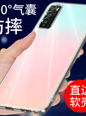 适用于华为畅享20PRO手机壳畅享Z透明软壳畅享20 20E保护套20se畅享20plus新款硅胶外壳男女气囊防摔全包边5g