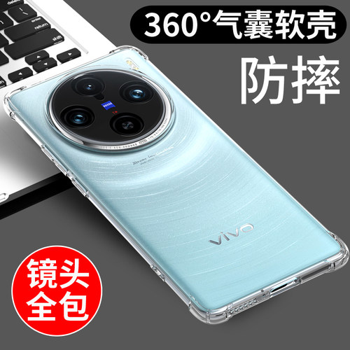 适用于vivox100pro手机壳硅胶
