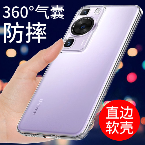 适用于华为P60手机壳透明软套