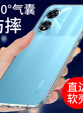 适用于oppoa97手机壳OPPO A96透明软壳a95防摔全包边A93S A93保护套a92s新款气囊硅胶外壳男女5g个性创意简约