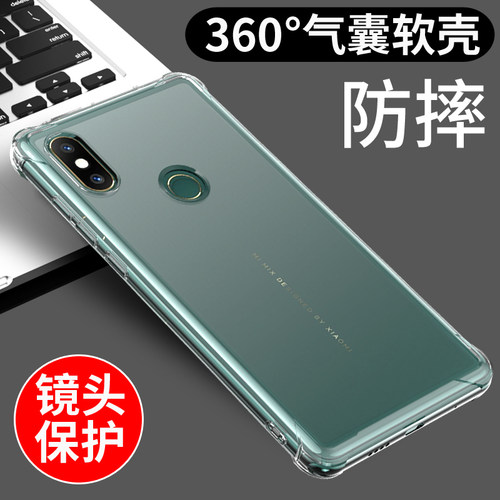 适用于小米mix2s手机壳透明防摔