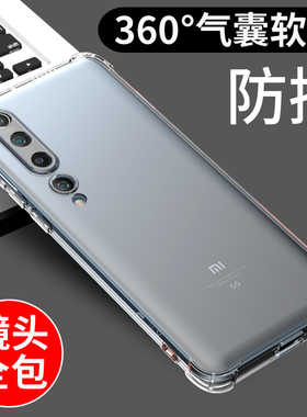 适用于小米10手机壳mi10pro透明软壳米10S保护套10至尊版新款气囊防摔全包边外壳男女款简约网红潮个性创意