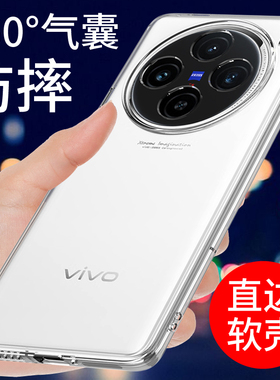 适用于vivox100手机壳透明VIVO X100PRO新款X100S保护套x100spro防摔x100ultra全包边软壳男女款硅胶外壳个性