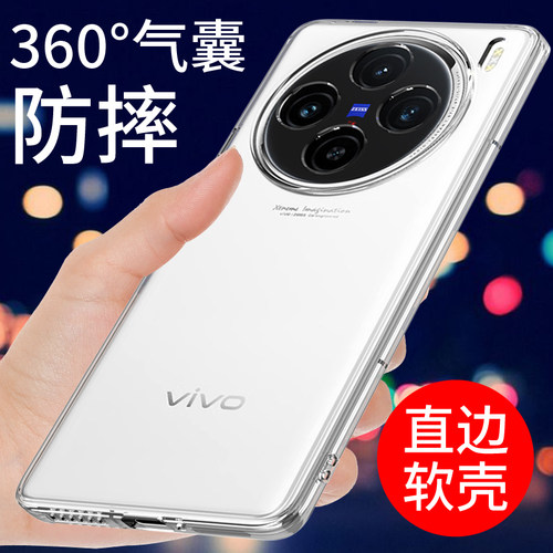 适用于vivox100手机壳透明防摔
