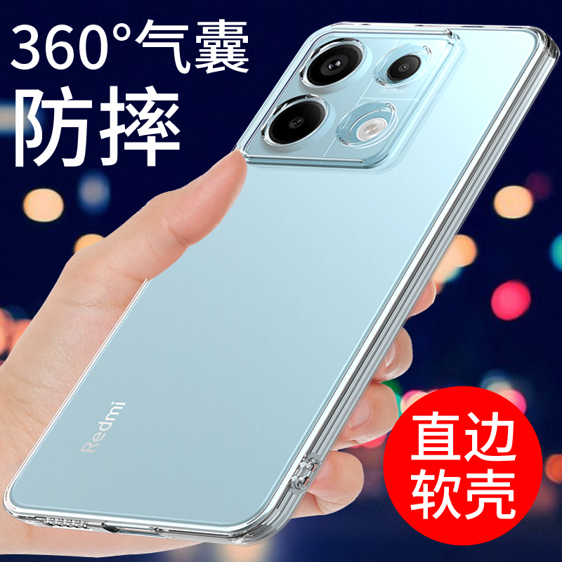 红米note13pro手机壳透明保护套