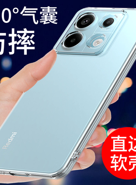 适用于红米note13pro手机壳透明小米Redmi note13保护套NOE13PRO+新款13C软壳13R防摔全包边气囊硅胶男女个性