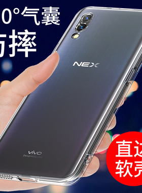 适用于vivonex手机壳透明VIVO NEXS保护套新款软壳NEX旗舰版气囊防摔全包边nexa后置指纹版前置硅胶外壳男女