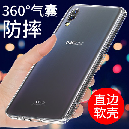 vivonex手机壳透明VIVO NEXS保护套新款软壳NEX旗舰版气囊防摔全包边nexa后置指纹版前置硅胶外壳男女个性潮