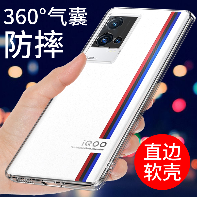 适用于IQOO8PRO手机壳透明保护套