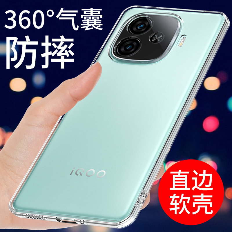 适用于VIVOIQOOZ9手机壳防摔软套