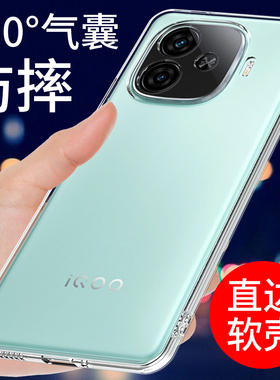 适用于VIVOIQOOZ9手机壳透明iqooz9turbo保护套iqooz9x硅胶软壳z9turbo+气囊防摔全包边新款个性创意男女外壳