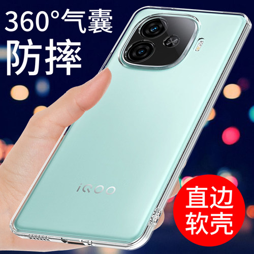 适用于VIVOIQOOZ9手机壳防摔软套