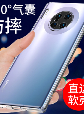 适用于华为mate30Pro手机壳MATE30透明软壳5G保护套30EPRO新款硅胶外壳男女个性创意气囊防摔全包边简约支架