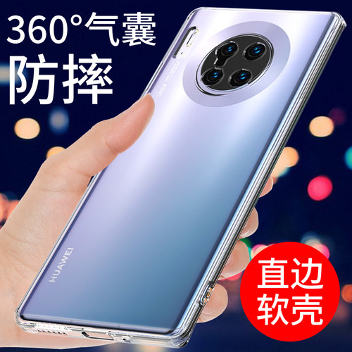 适用于华为mate30pro手机壳硅胶