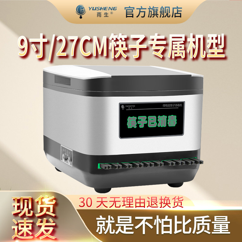 雨生不锈钢加长九寸27CM筷子消毒机商用微电脑智能筷子机器柜盒器