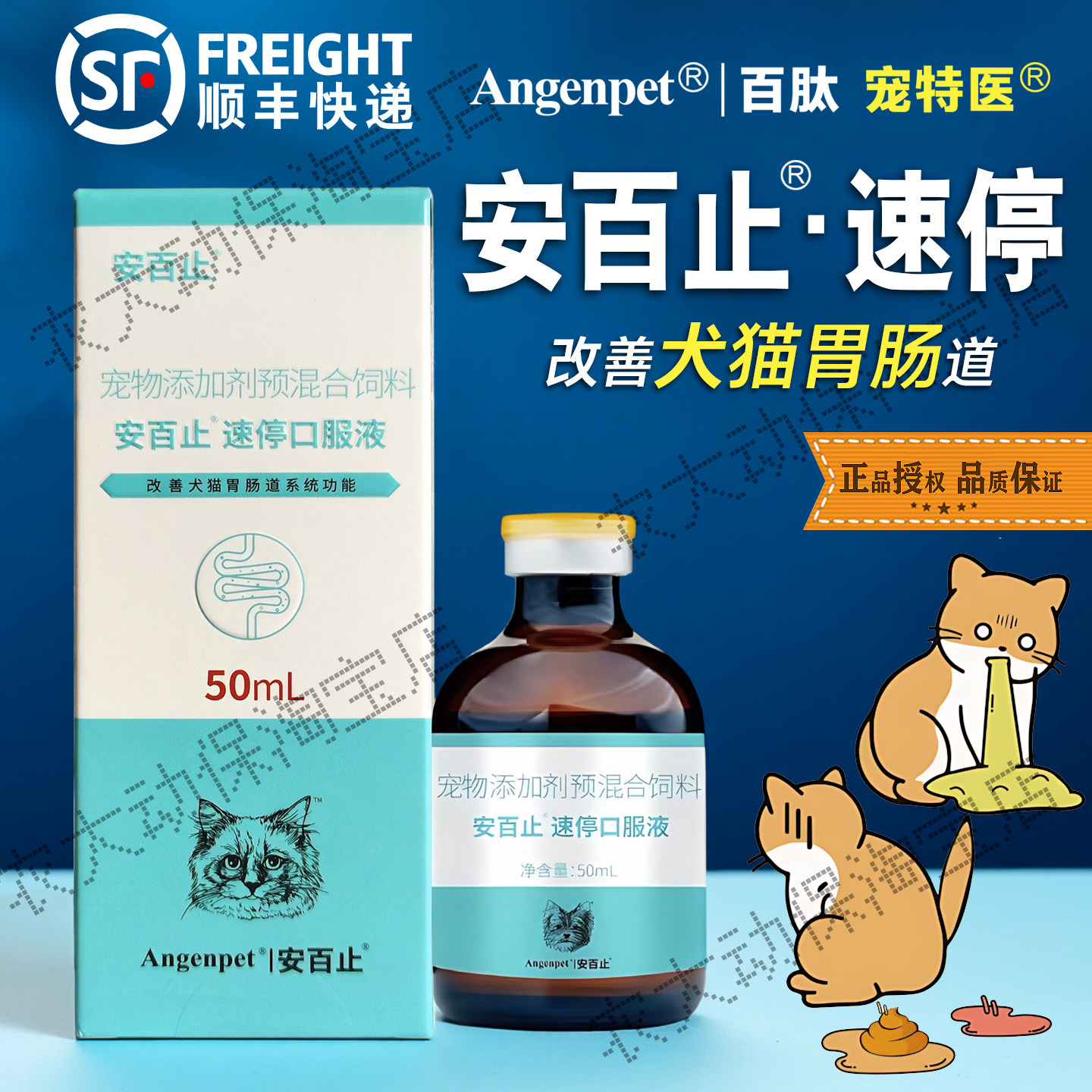 宠特医安百止速停口服液百肽改善犬猫狗腹胃肠道蒙脱石软便吐黄水