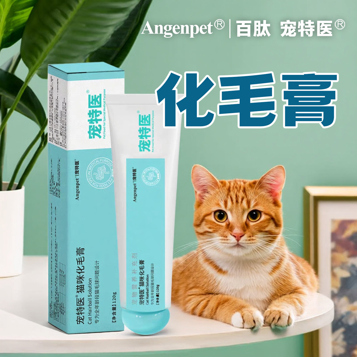 宠特医 猫咪化毛膏 Angenpet宠物营养补充剂为全年龄段猫毛球问题 - 淘宝联盟商品