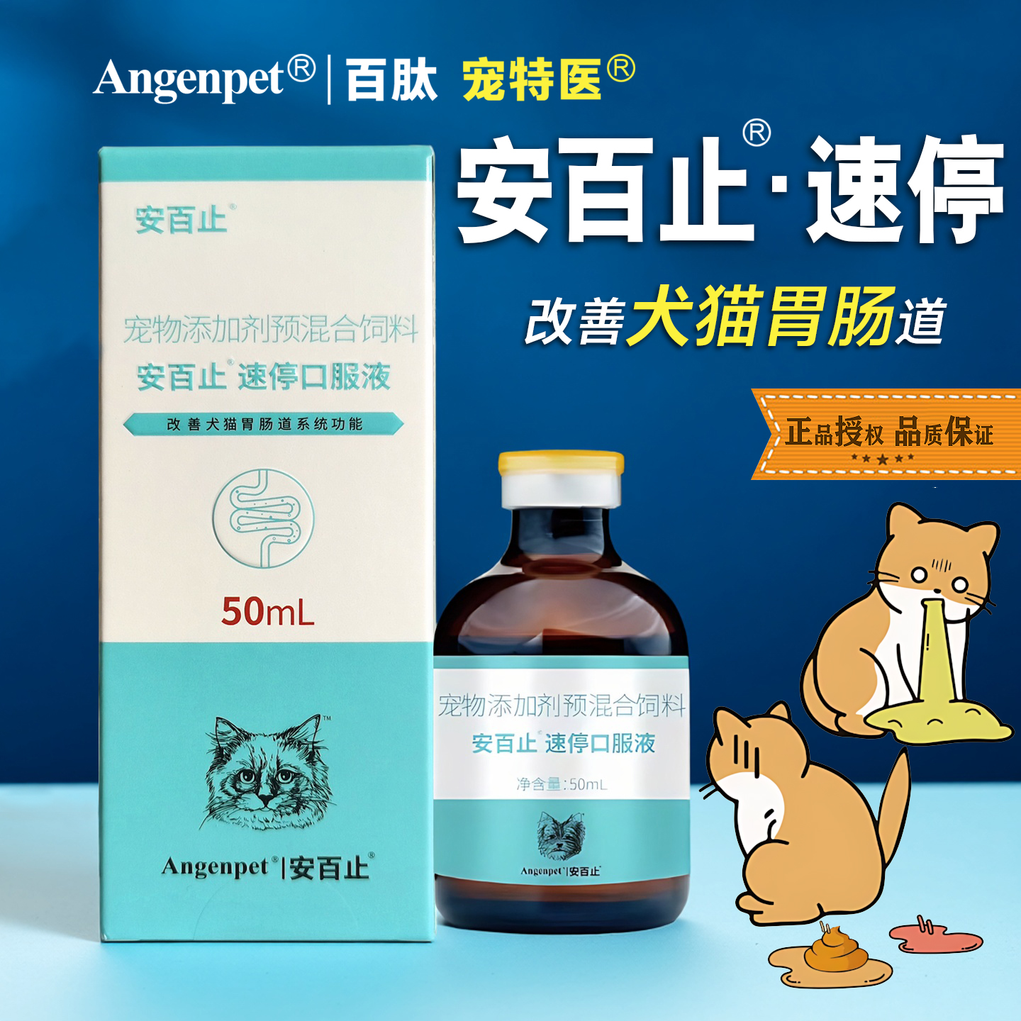 宠特医安百止速停蒙脱石软便吐水
