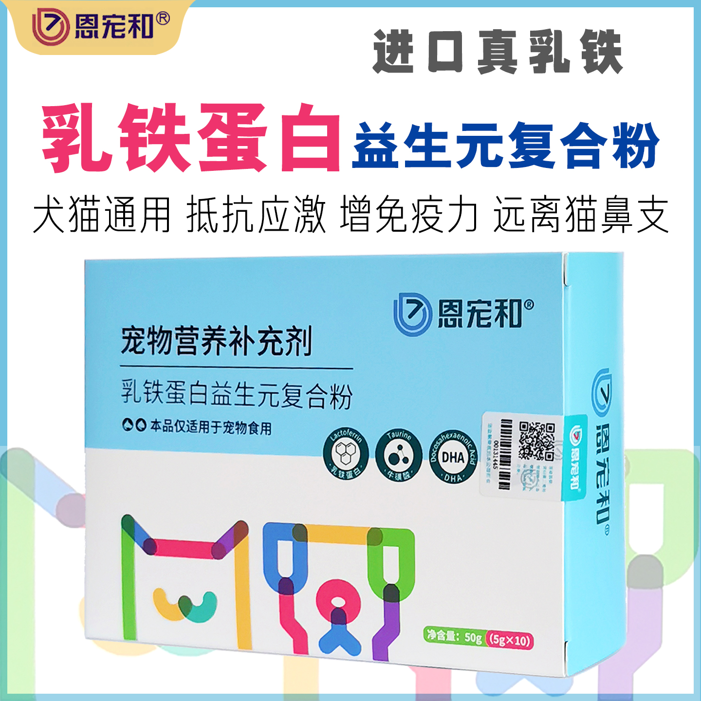 改善宠物肠道增加免疫远离猫鼻支