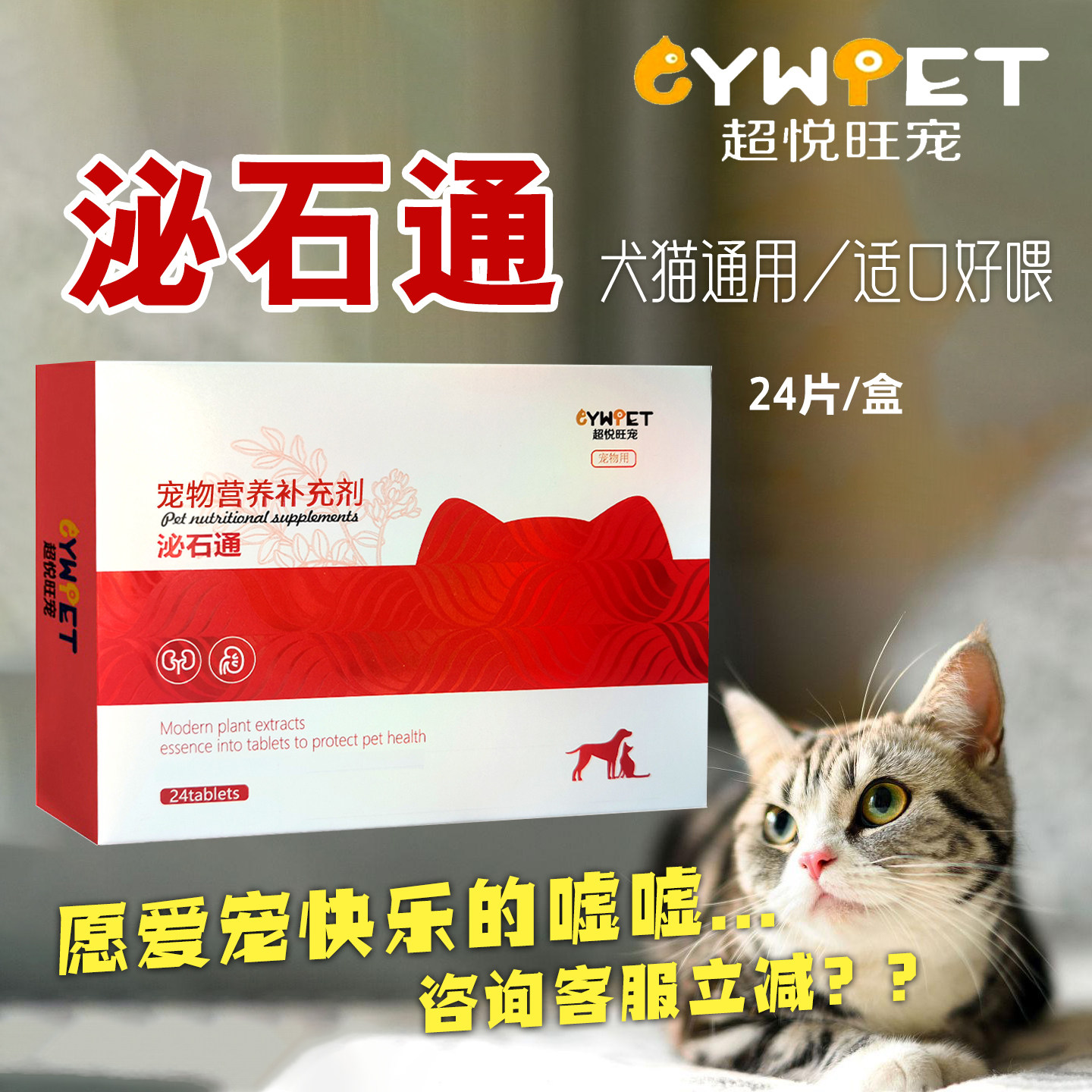 超悦旺宠泌石通宠物营养补充剂犬猫咪狗狗泌尿道感炎健康化结晶石 - 淘宝联盟商品