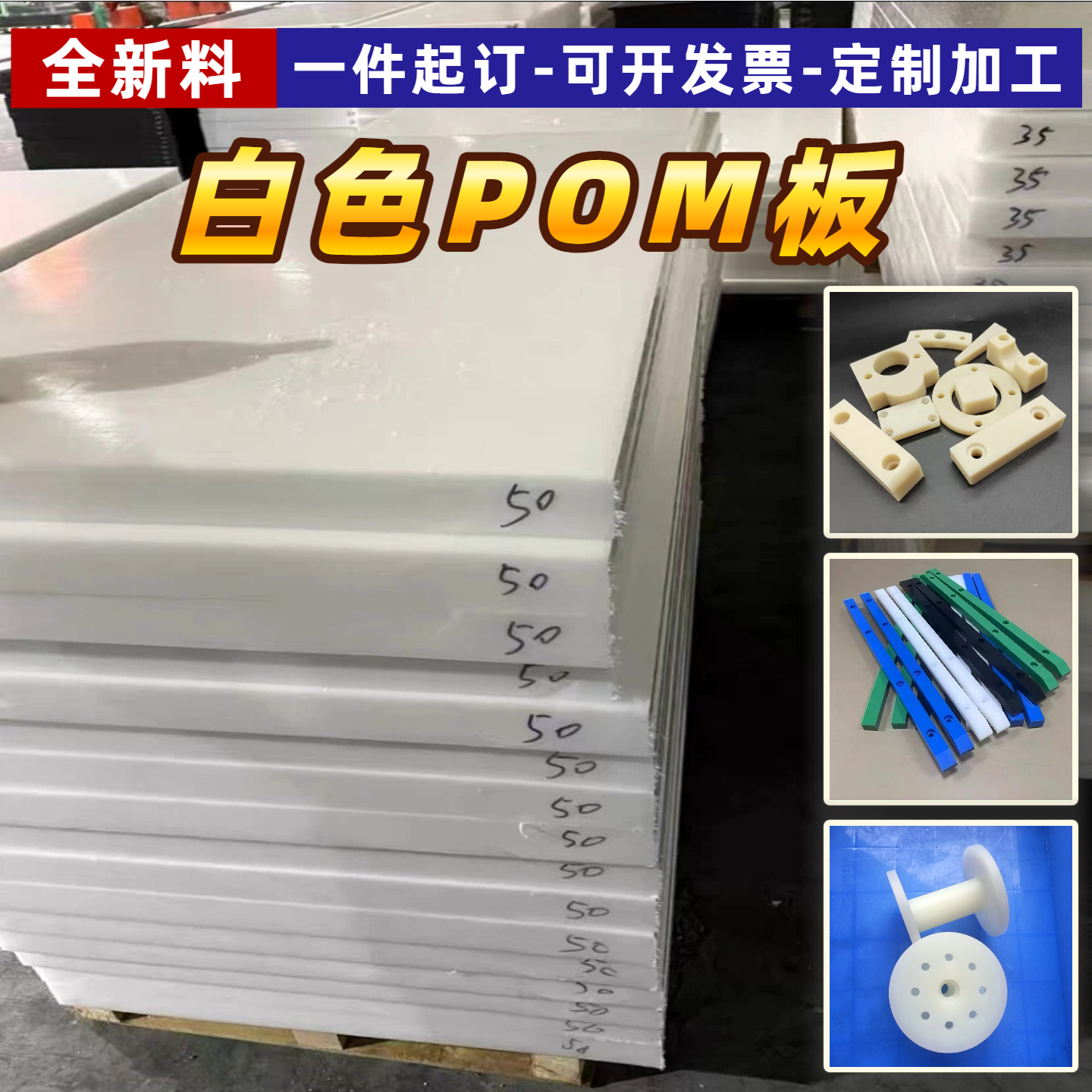 【工期准】POM板加工赛钢棒PE板