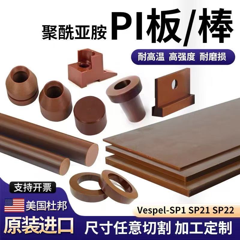 美国杜邦PI棒聚酰亚胺棕褐色