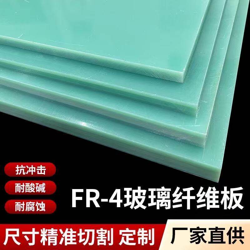 FR4水绿色玻纤环氧板隔热板绝缘