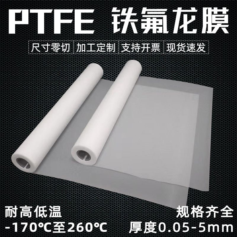 特氟龙聚四氟乙烯耐高温耐磨
