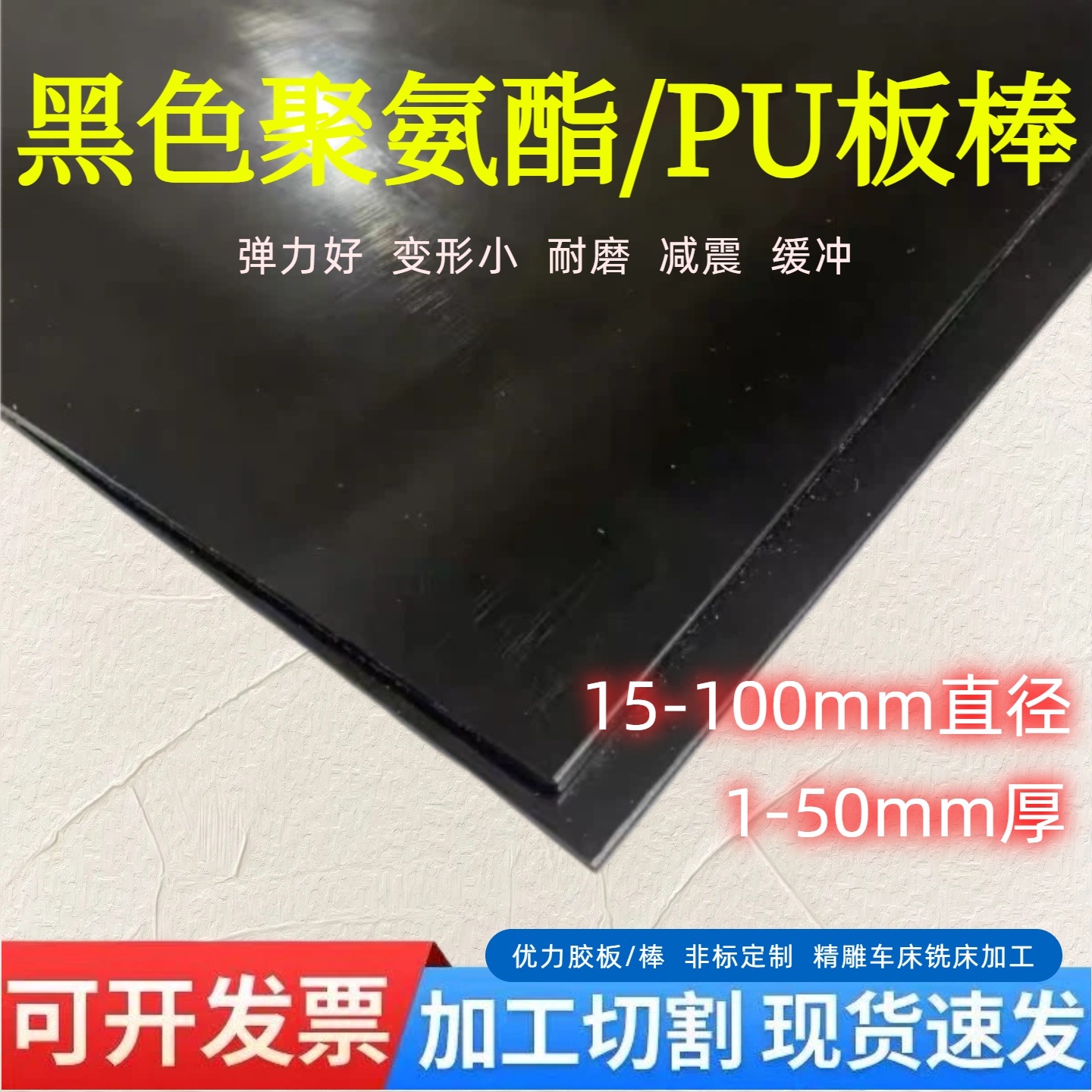 黑色优力胶聚氨酯板防震胶垫PU板