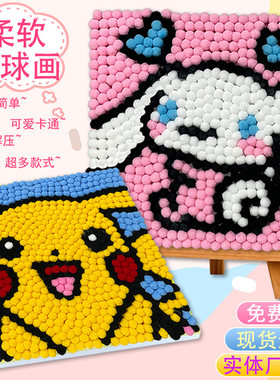 2025新款儿童手工diy毛球画