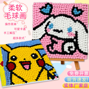 儿童手工diy毛球画材料包满铺卡通粘贴画益智亲子玩具创意摆件