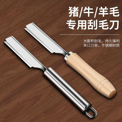 刮猪毛刀厨用刮毛刀刮毛神奇