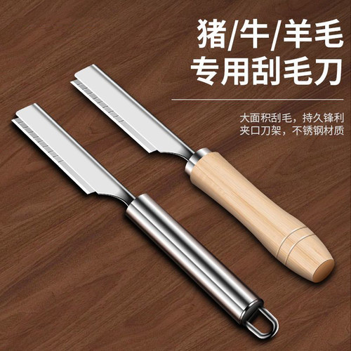 刮猪毛刀厨用刮毛刀刮毛神奇