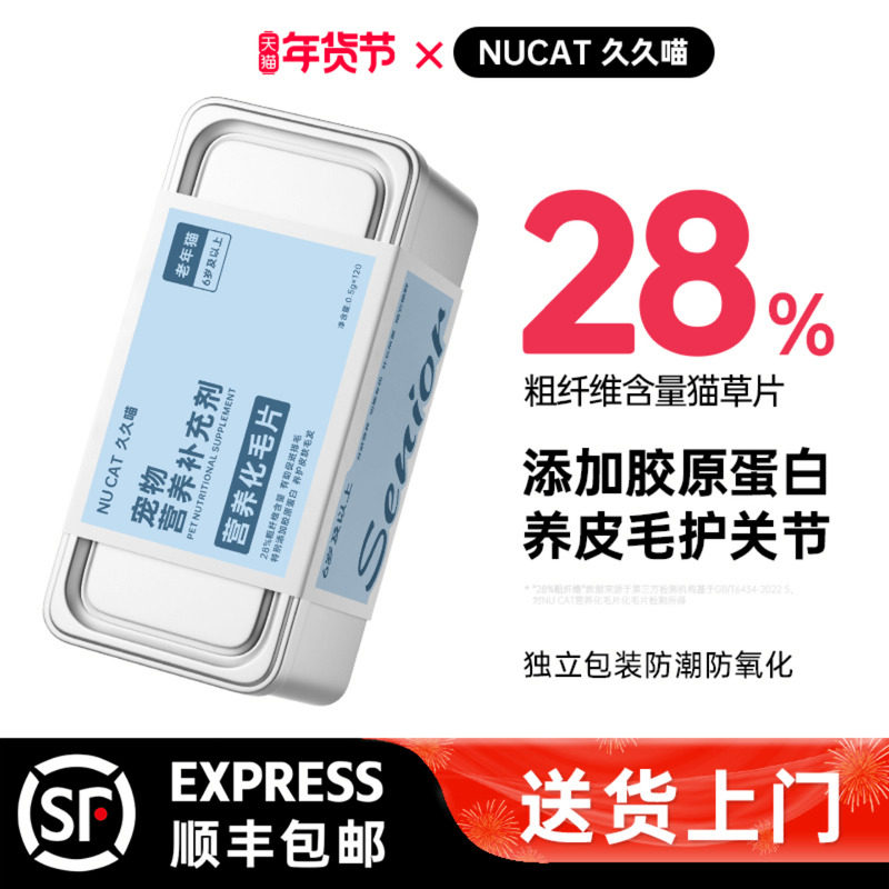 NUCAT化毛猫草片久久喵化毛球片猫咪专用化毛膏猫咪排毛粉化猫片,宠物/宠物食品及用品,猫化毛膏/化毛球片,淘宝优惠券,粉丝福利购,淘宝优惠卷