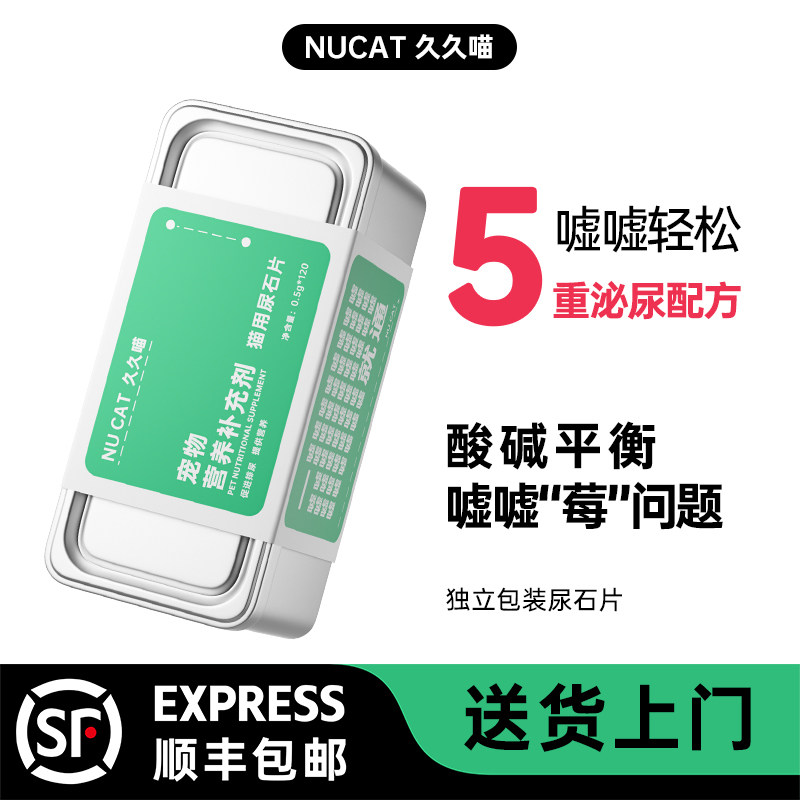 NUCAT尿石片蔓越莓片猫咪泌尿结石药化结石晶猫尿闭金利尿通钱草