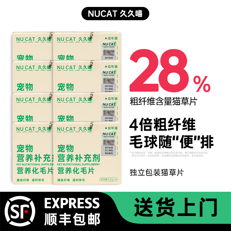 【限购1单】猫草片化毛球片