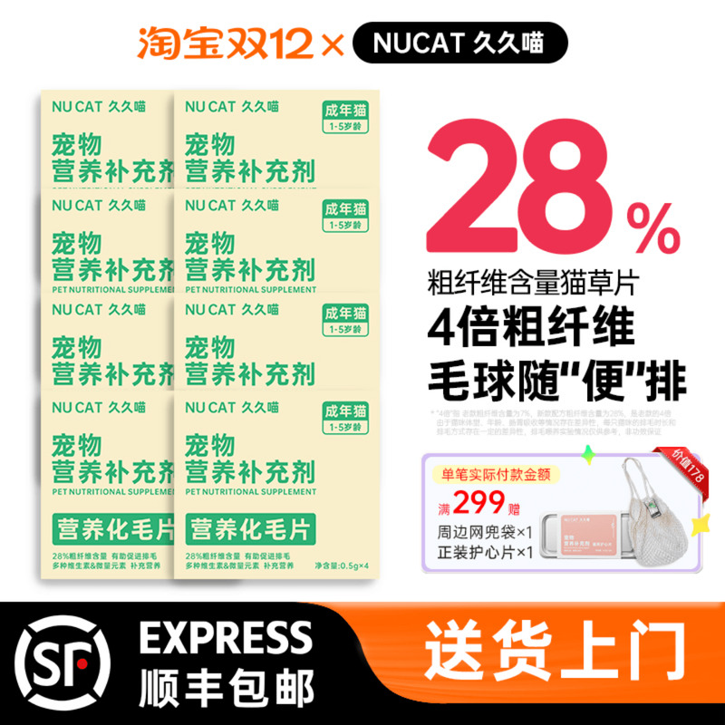 【限购1单】猫草片化毛球片