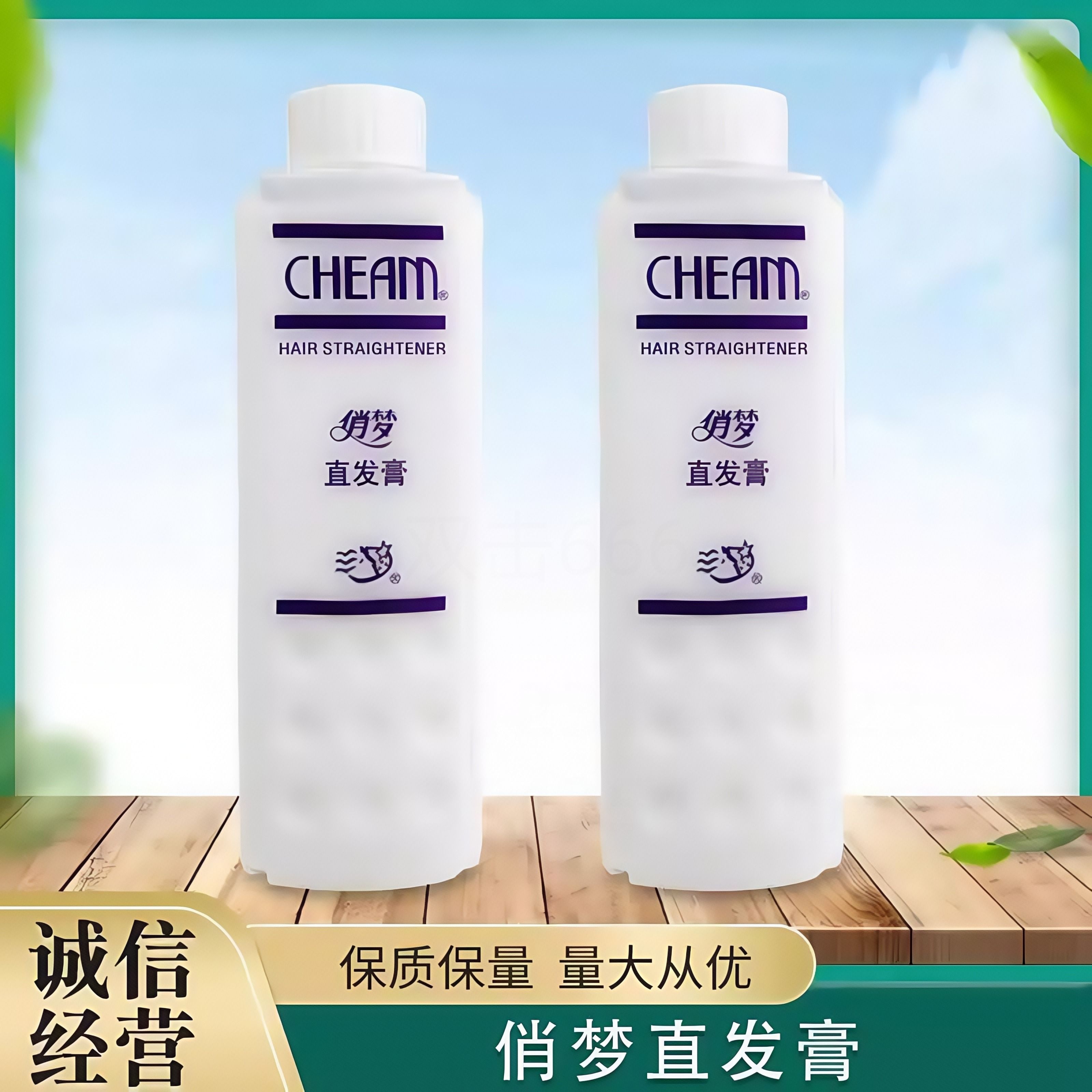 正品俏梦直发膏俏梦一梳直拉直膏离子烫定药水13.5元每瓶三瓶包邮