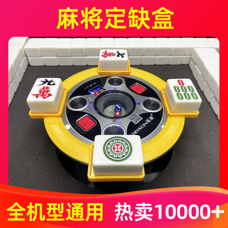 麻将定缺盒四川麻将定缺神器定缺圆盘定缺格成都麻将定缺卡牌托盘,运动/瑜伽/健身/球迷用品,家用麻将,淘宝优惠券,粉丝福利购,淘宝优惠卷