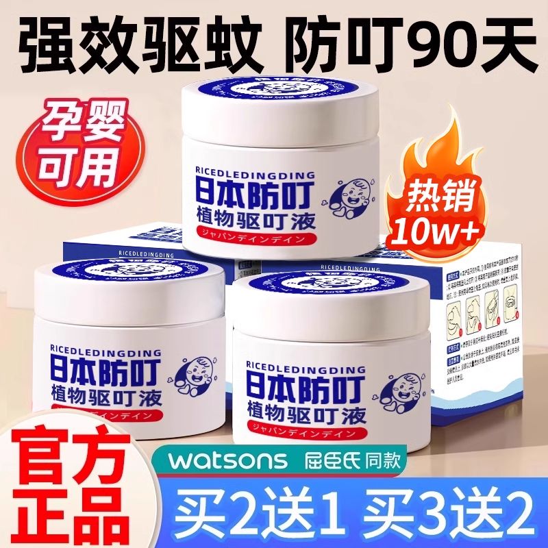 日本叮叮驱蚊液剂膏婴儿童防蚊虫驱蚊神器室内家用蚊香液无毒宿舍