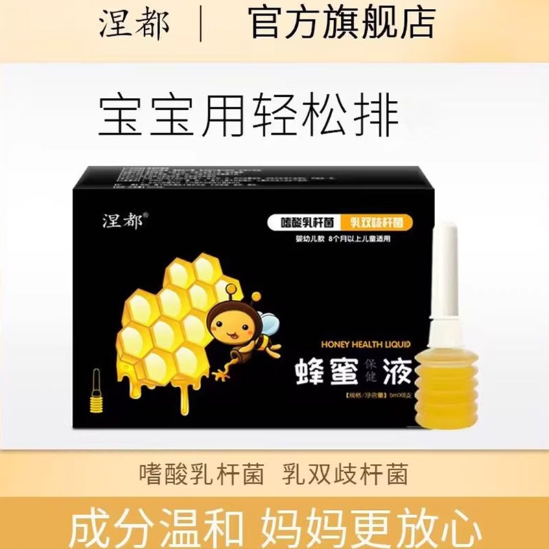 涅都儿童专用蜂蜜露婴幼儿积食宝宝攒肚秘便儿童款益生菌蜂蜜露