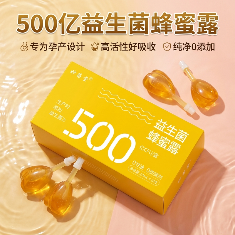 正品益生菌蜂蜜露孕产妇专用待产包儿童成人便干硬大号不畅轻松排
