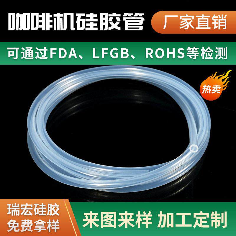 厂家定制咖啡机硅胶管耐温食品级硅胶管耐智能咖啡机透明硅胶软