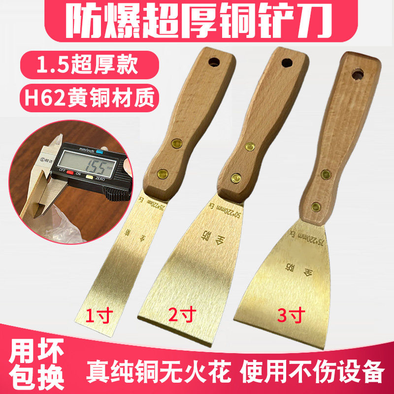 防爆铜铲刀油灰刀除锈铲铜刮刀清理模具除胶铲刀1寸2寸3寸4腻子刀