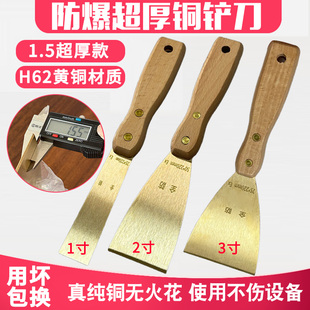 防爆铜铲刀油灰刀除锈铲铜刮刀清理模具除胶铲刀1寸2寸3寸4腻子刀