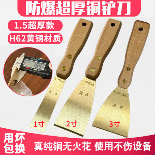 防爆铜铲刀油灰刀除锈铲铜刮刀