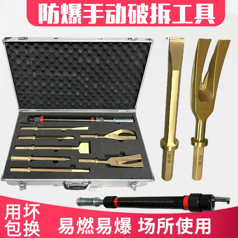 防爆手动破拆工具组合套装8件套消防救援挠沟破拆专用破拆工具组