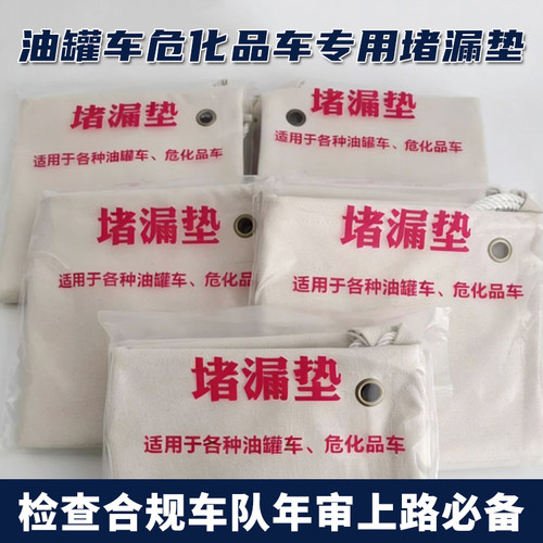 堵漏垫危化品堵漏袋危化品堵漏毯