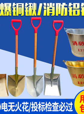 防爆铜锹铝铲消防专用铝锨铜铲